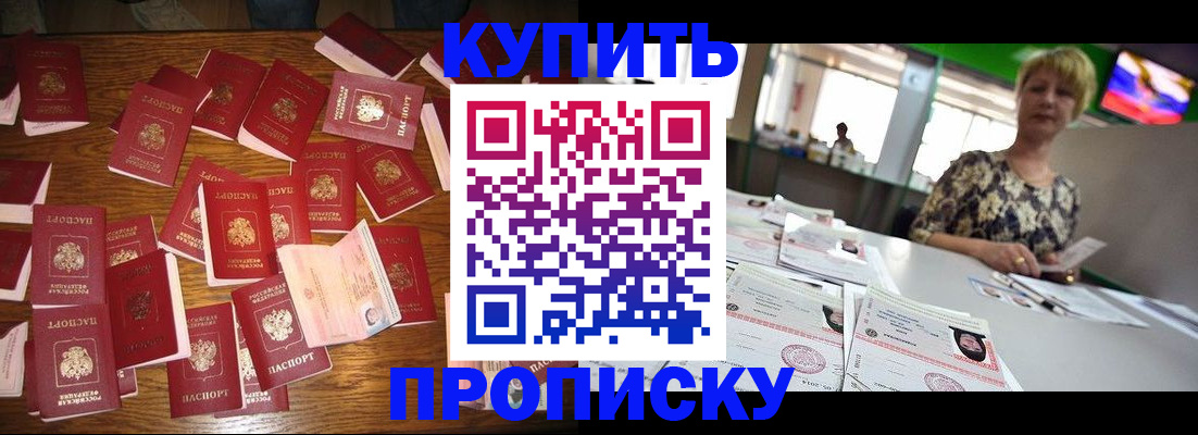 прописка 2025 в Серпухове